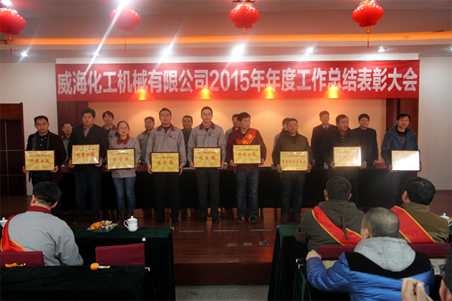 威?；瘷C(jī)2015年度總結(jié)大會(huì)順利召開(kāi)2.jpg